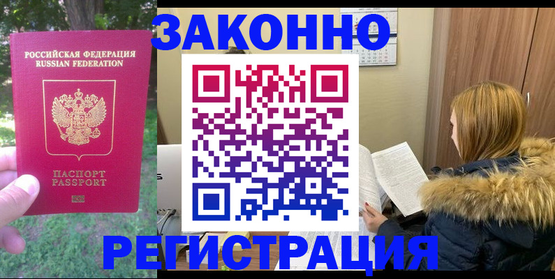 временная регистрация купить в Марий Эл