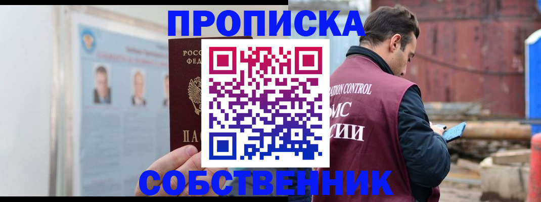 прописка для работы в Марий Эл