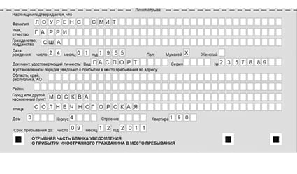 временная регистрация в Марий Эл